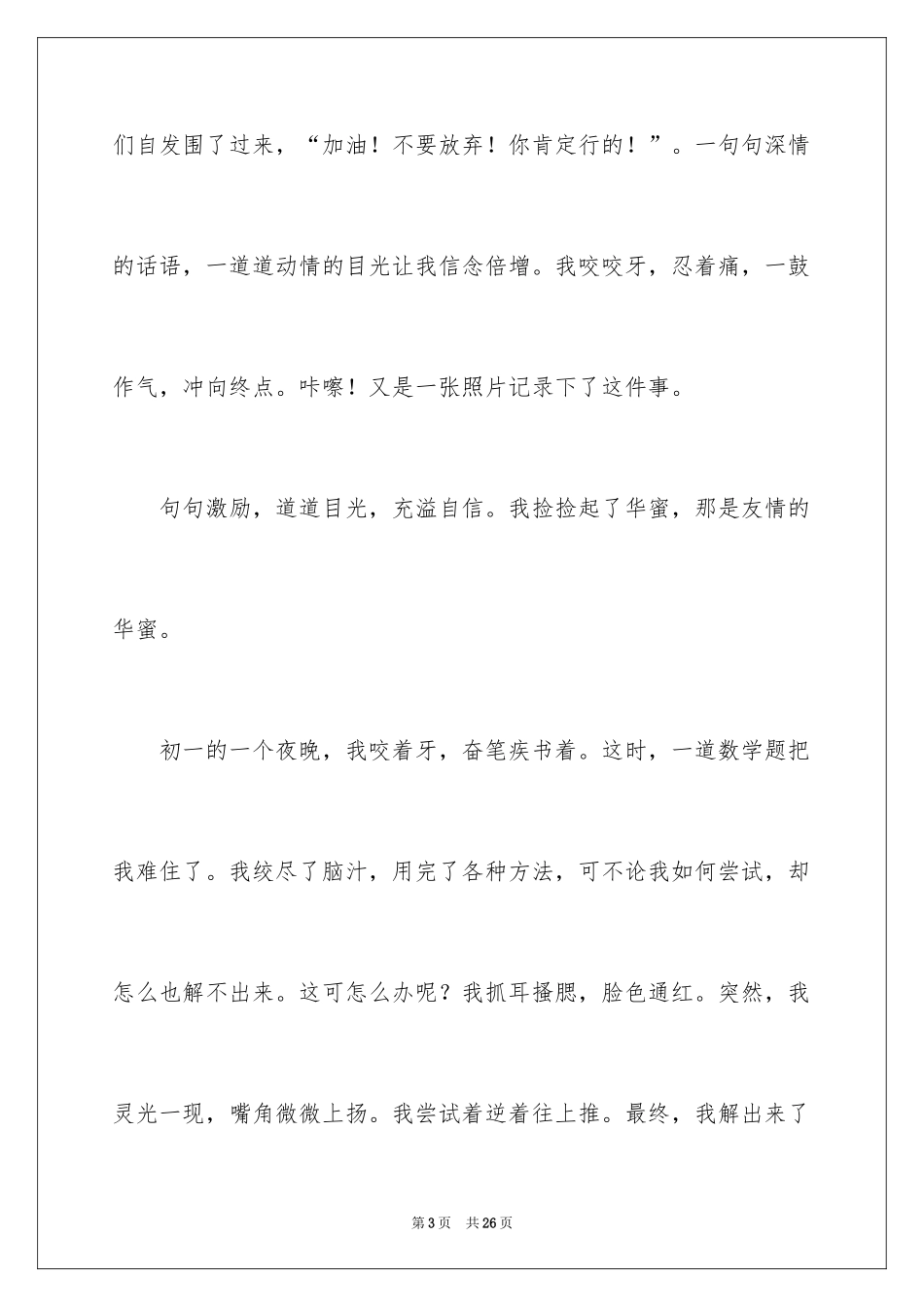 2024中考满分作文_300_第3页