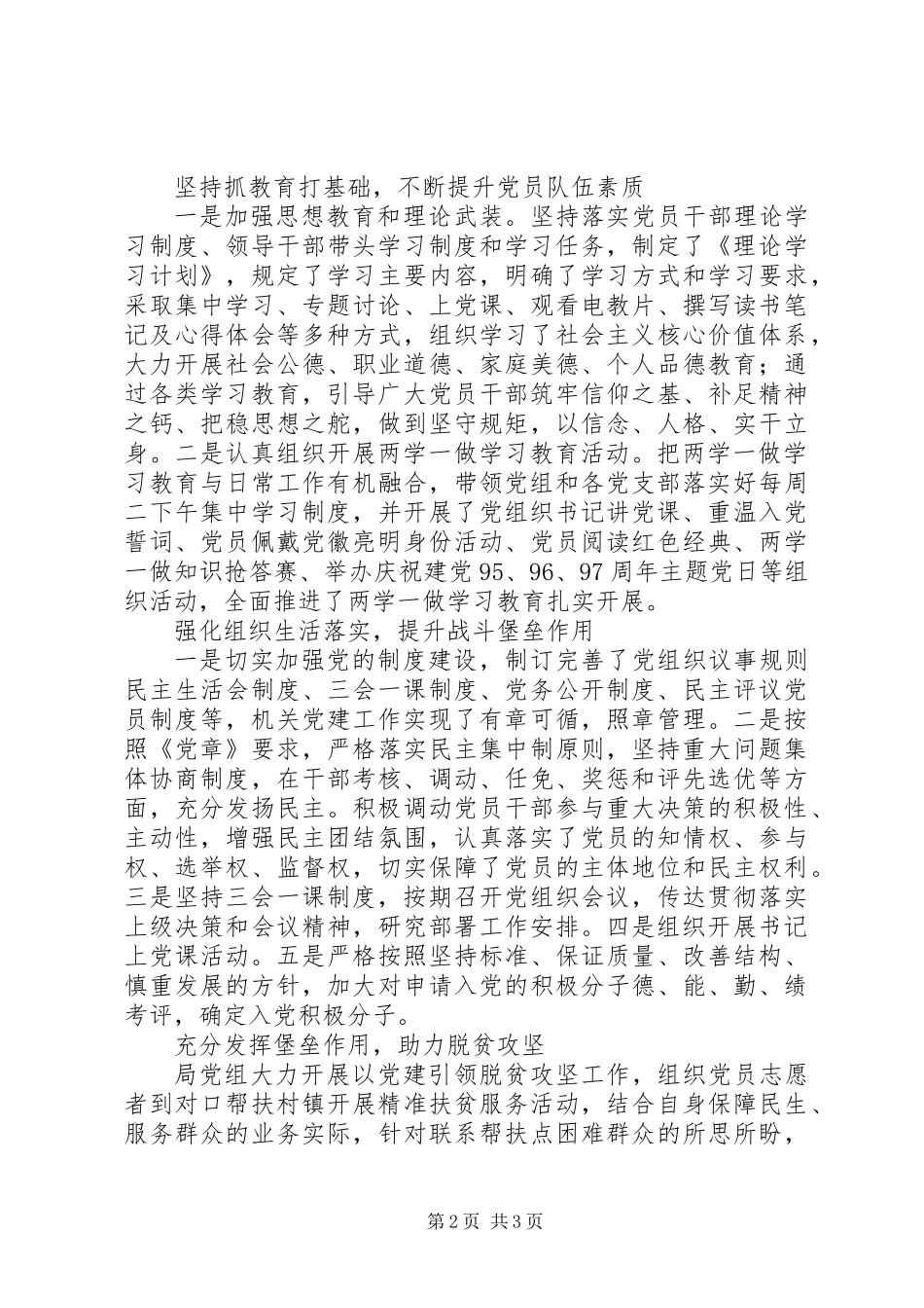 党组书记两学一做学习教育活动心得体会_第2页