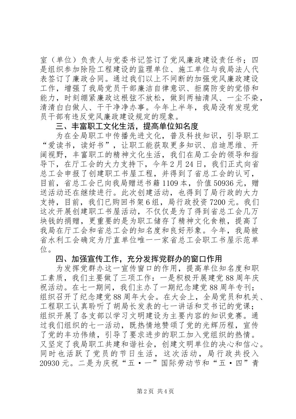 党群办公室上半年工作总结_第2页