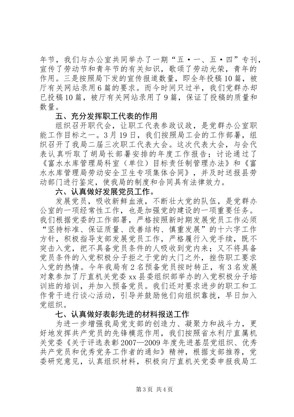 党群办公室上半年工作总结_第3页