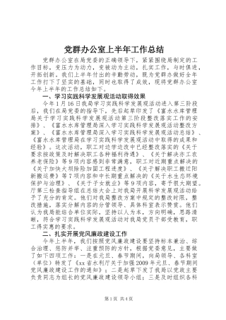 党群办公室上半年工作总结