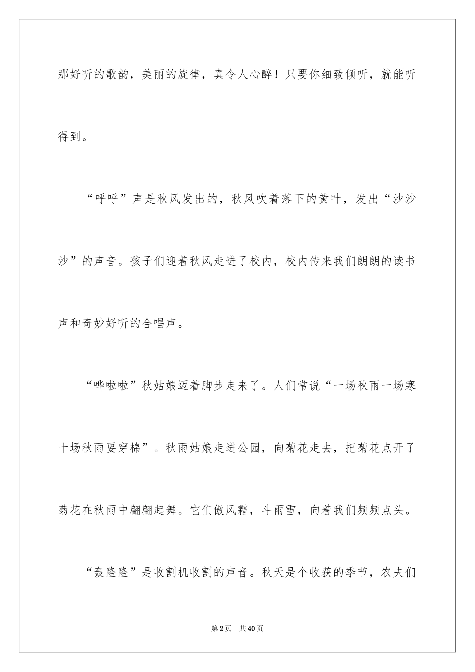 2024写景的小学作文_2_第2页