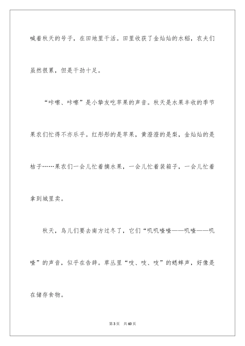 2024写景的小学作文_2_第3页