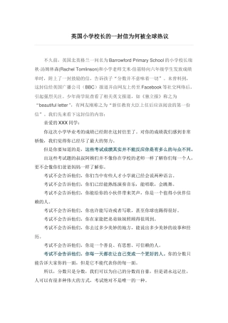 英国小学校长的一封信为何被全球热议