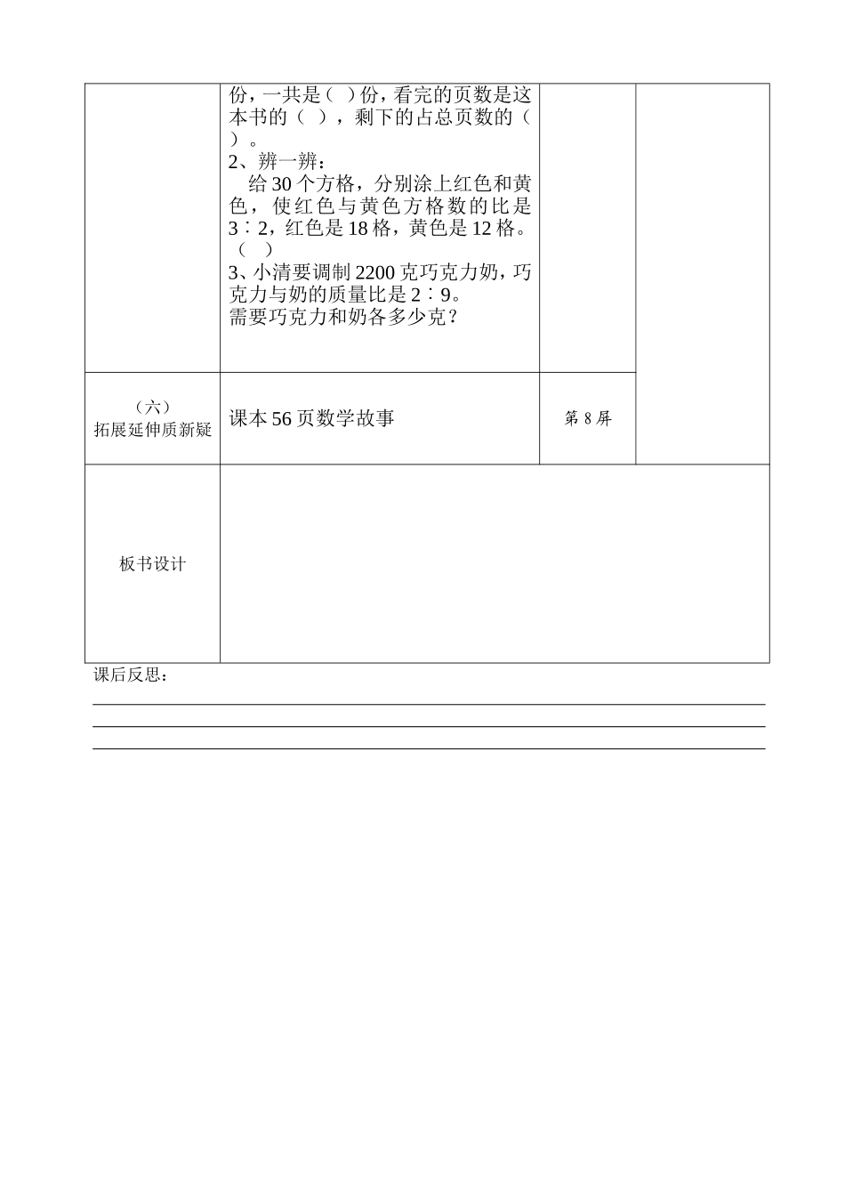 比的应用电子备课_第3页