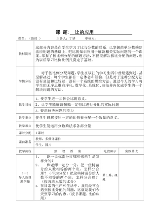 比的应用电子备课