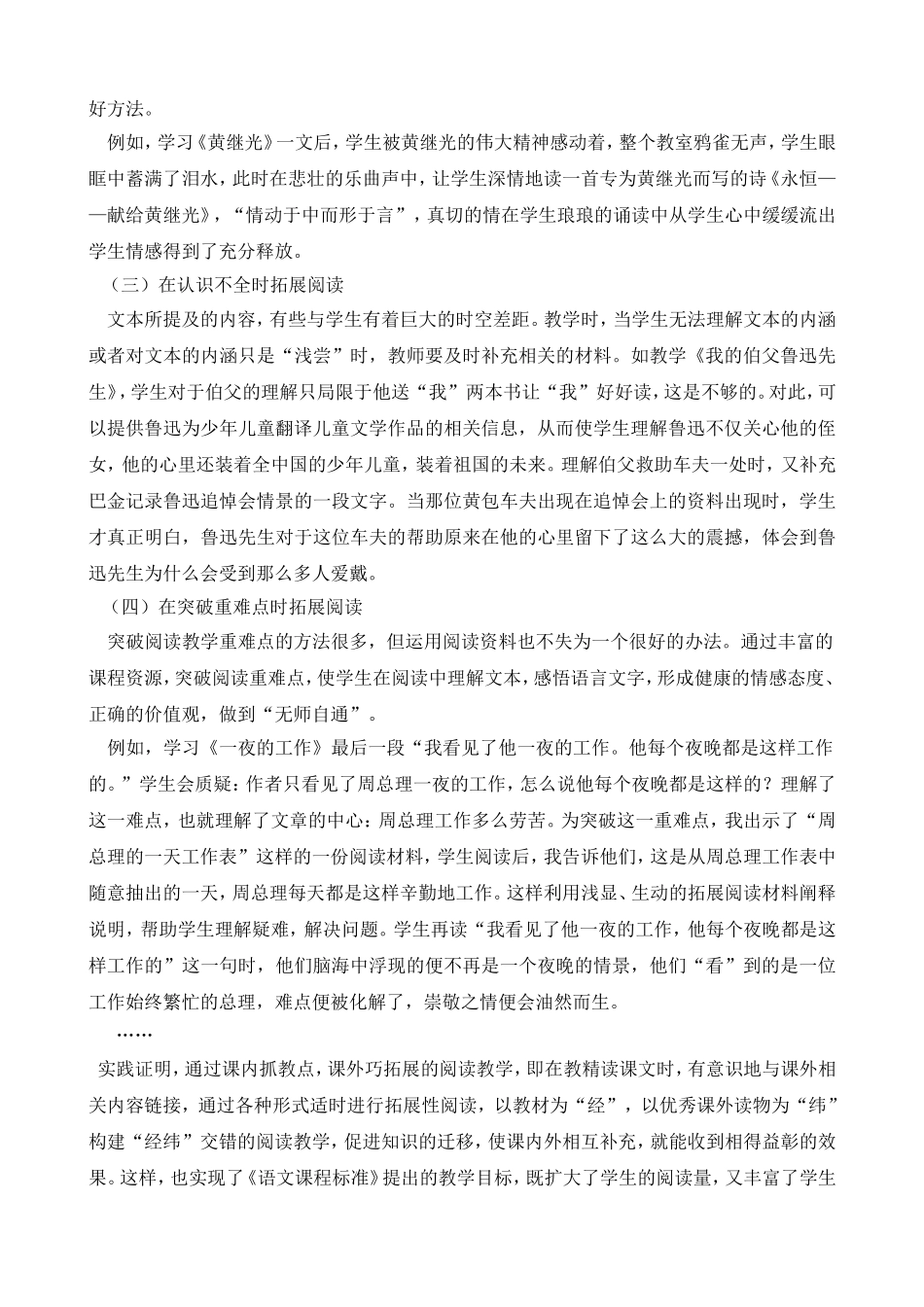 课内抓教点，课外巧拓展论文_第2页