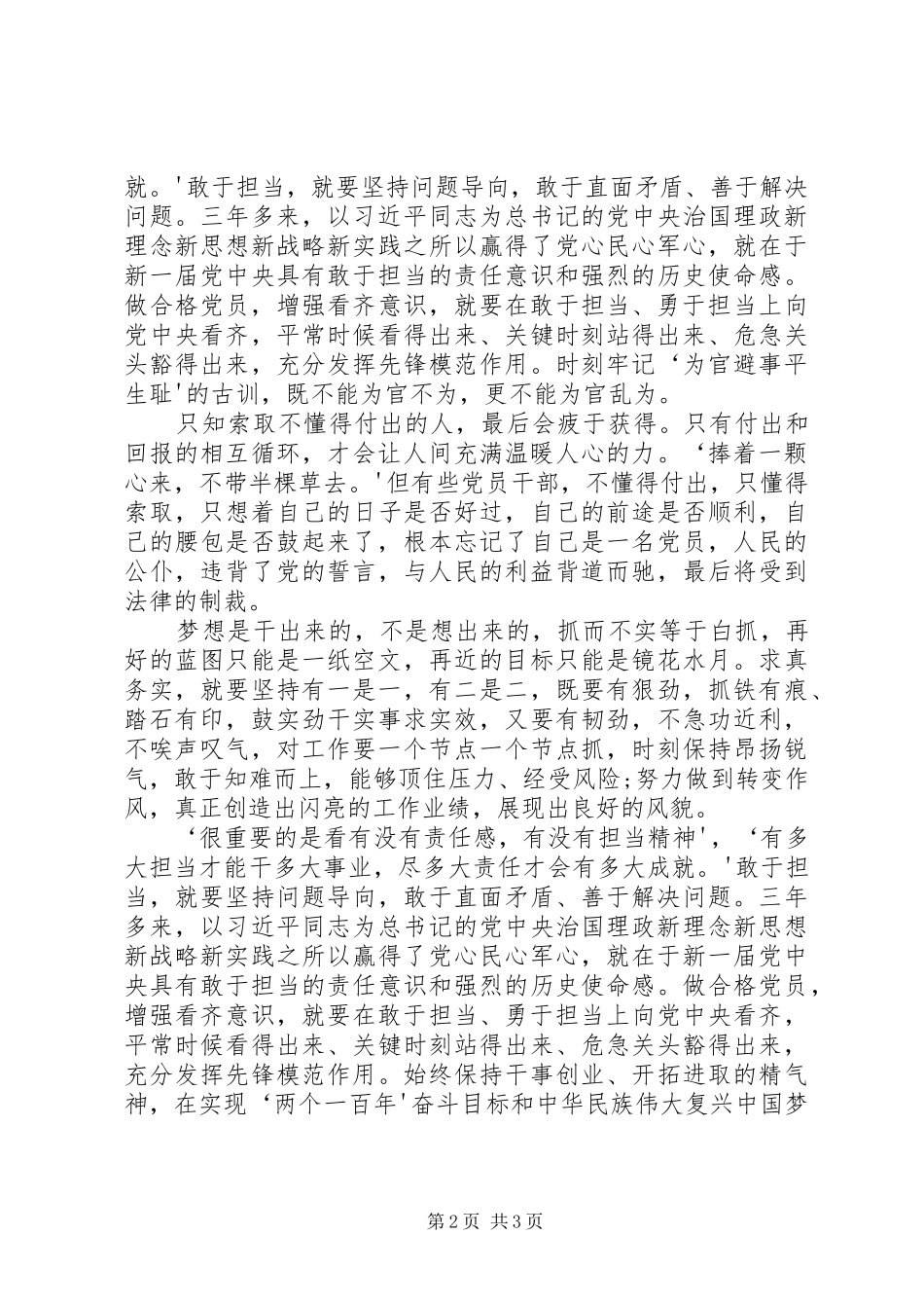 讲奉献、有作为心得体会 _第2页