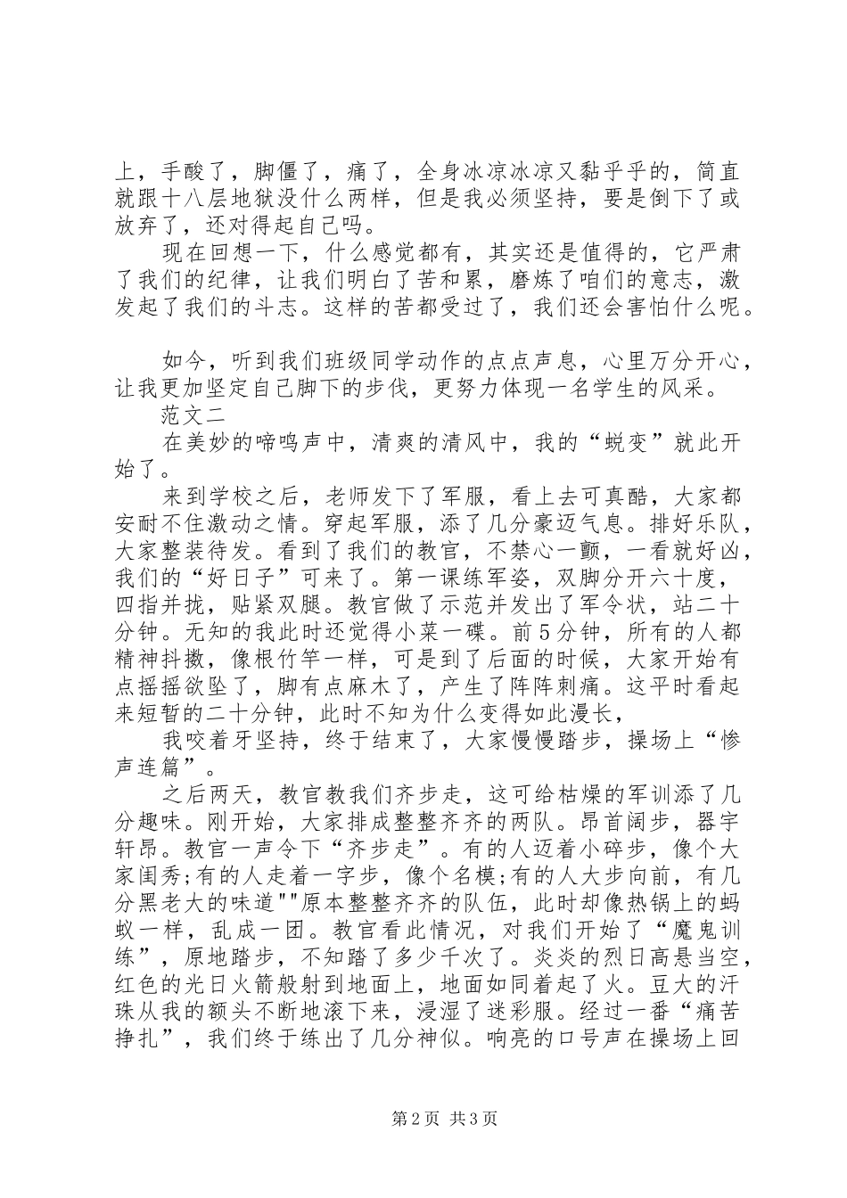 国防教育心得体会国防教育心得体会 _第2页