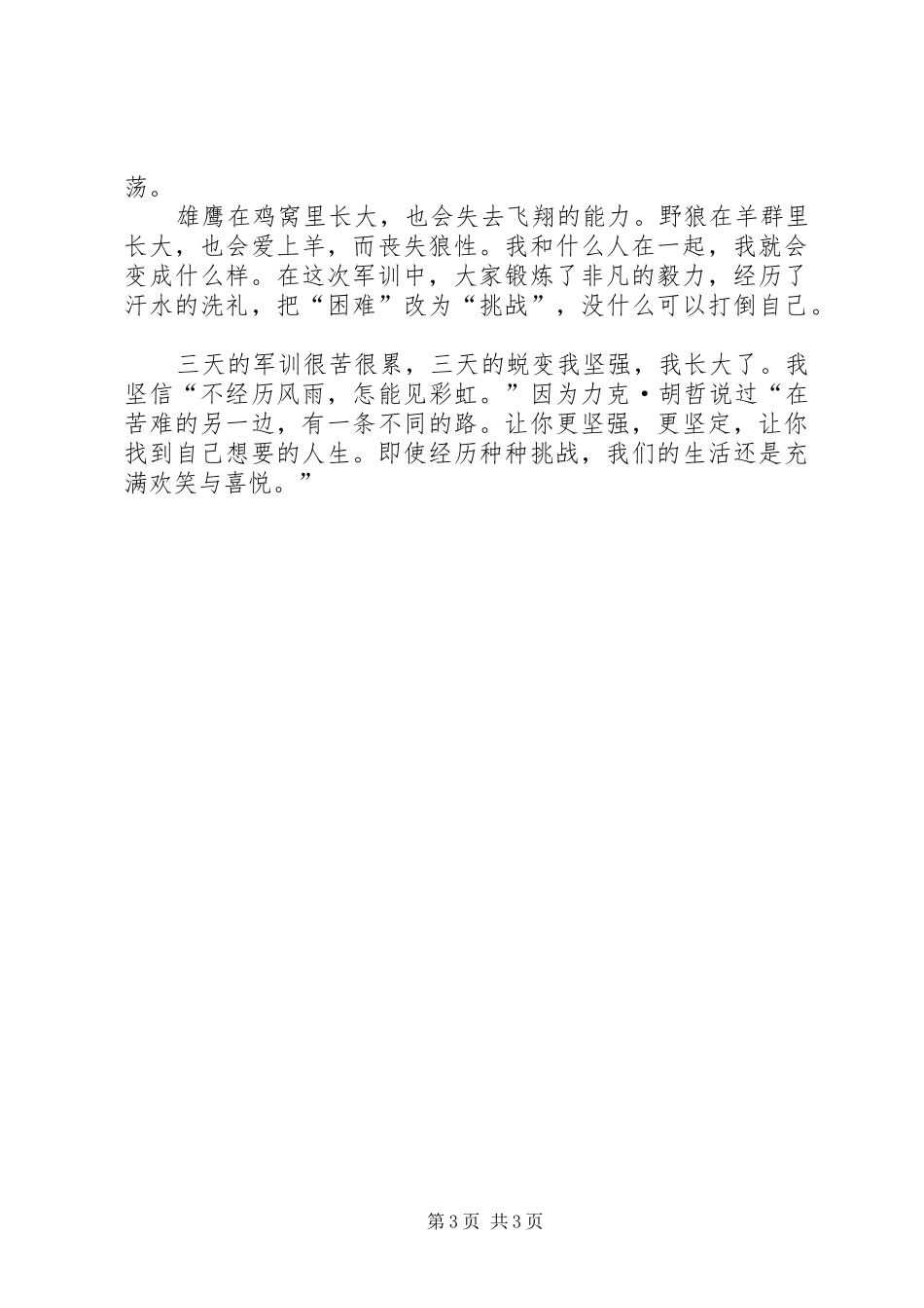 国防教育心得体会国防教育心得体会 _第3页