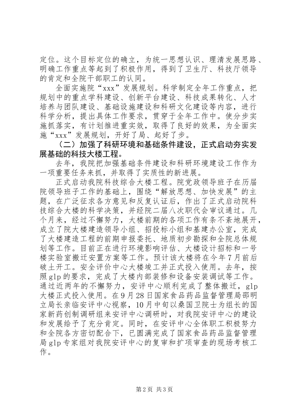 XX优秀院长年终表彰讲话_第2页