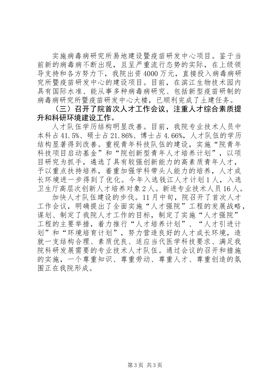 XX优秀院长年终表彰讲话_第3页