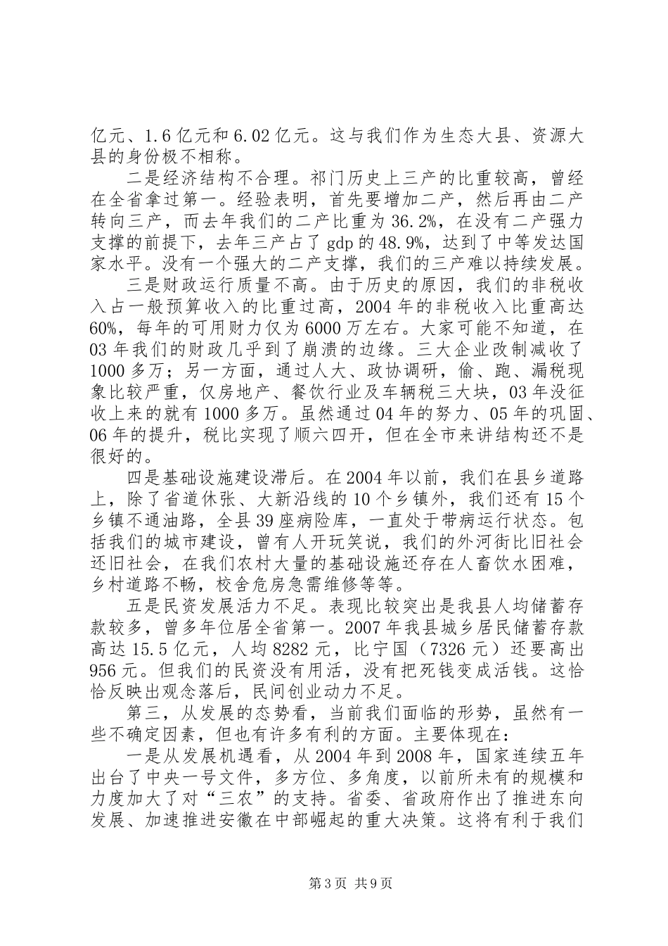 党组织书记村委会主任任职培训讲话_第3页