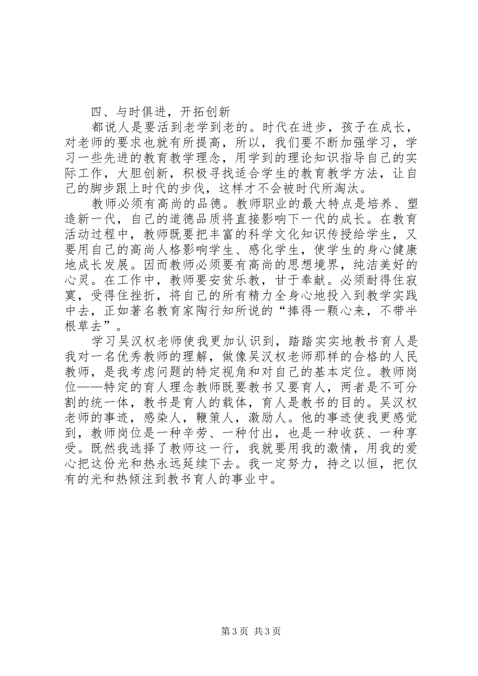 学习优秀教师先进事迹之心得体会 _第3页