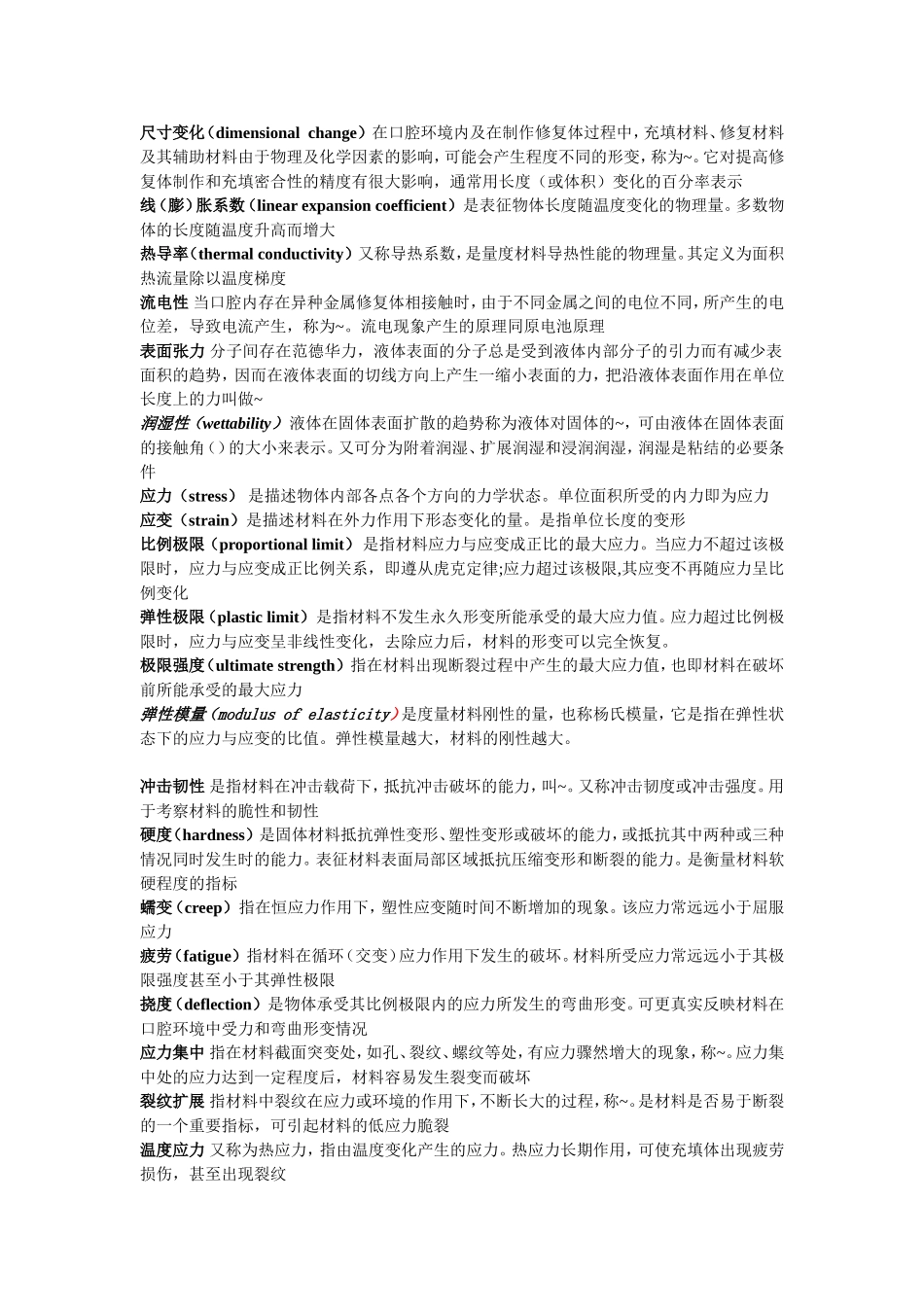 口腔材料学-名解-问答-整理_第1页