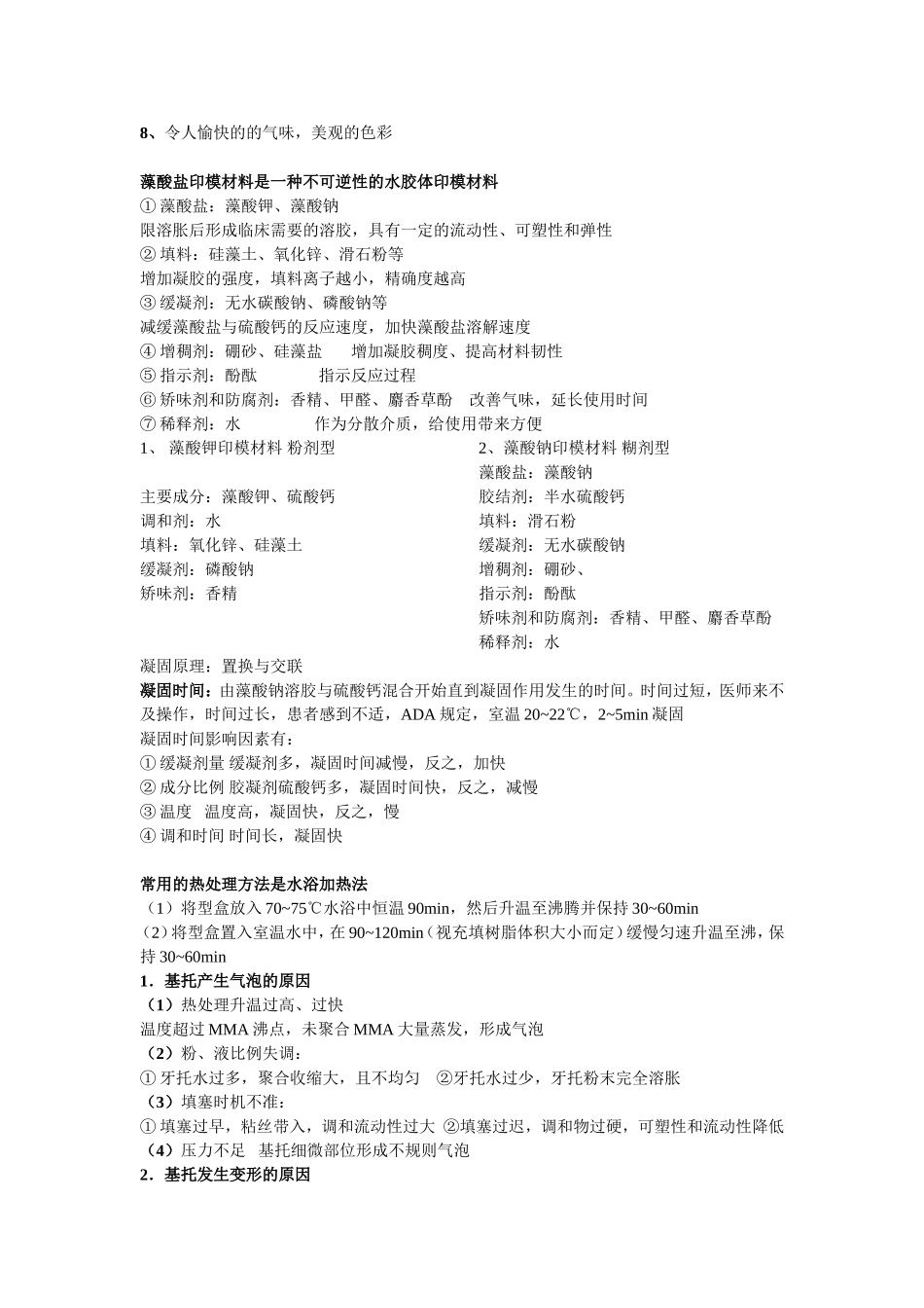 口腔材料学-名解-问答-整理_第3页