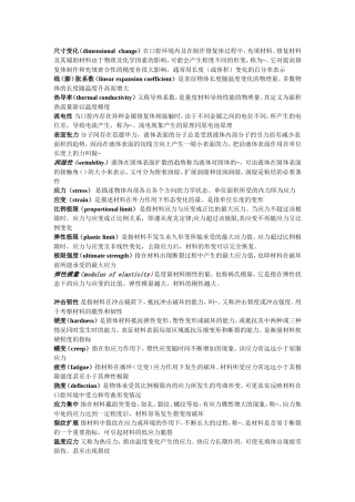 口腔材料学-名解-问答-整理