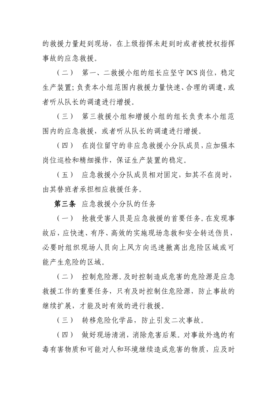 成立应急救援小分队_第2页