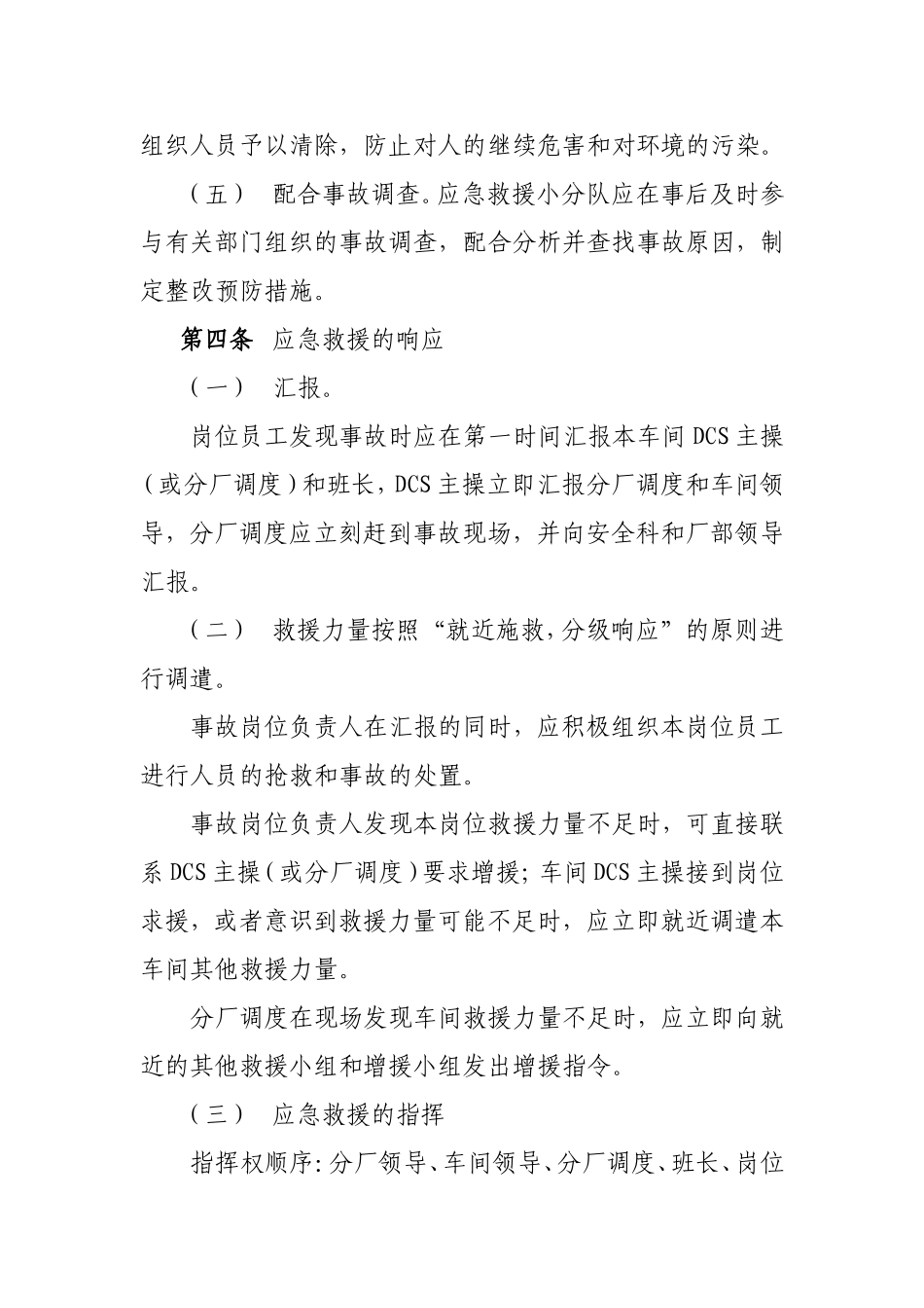 成立应急救援小分队_第3页