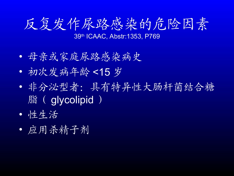 急性单纯性膀胱炎的危险因素._第2页