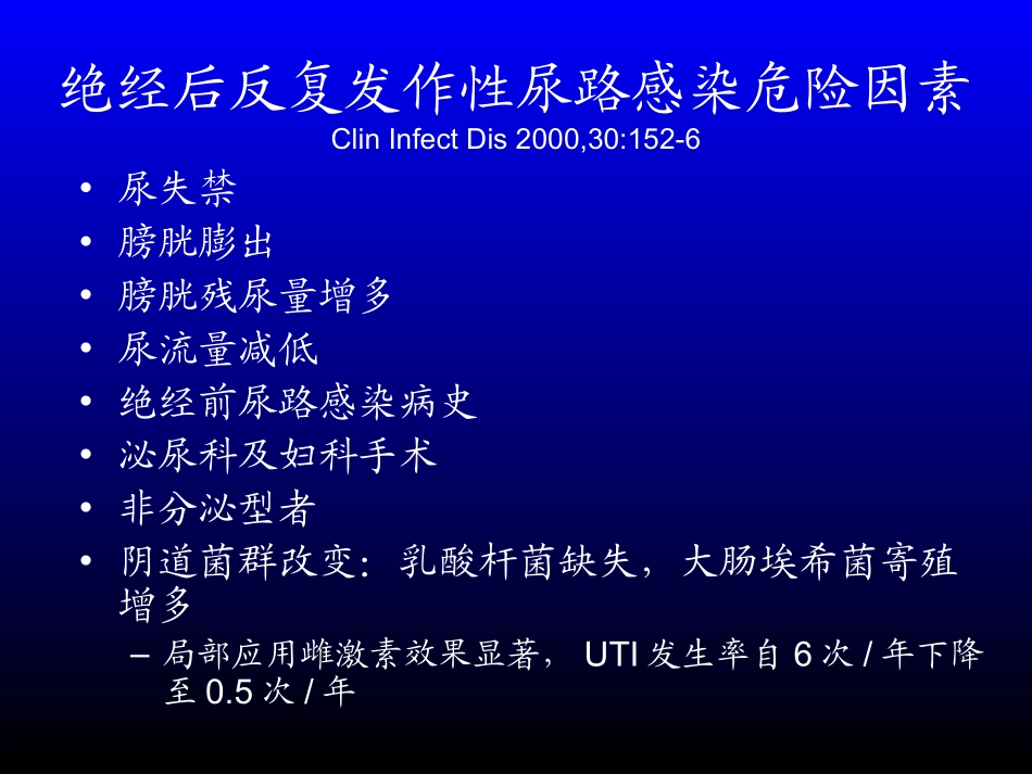 急性单纯性膀胱炎的危险因素._第3页