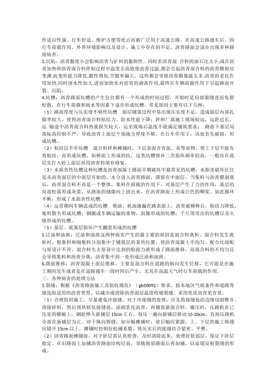 沥青混凝土路面病害的形成及和处理方法_第2页