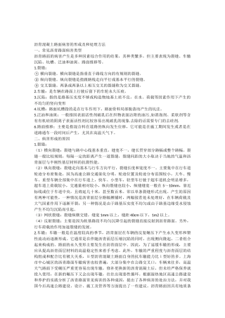 沥青混凝土路面病害的形成及和处理方法