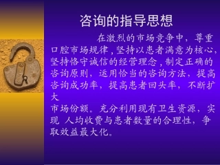 口腔诊所咨询要点