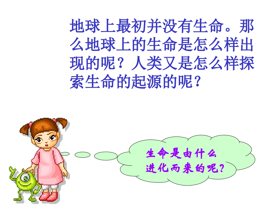 地球上生命的起源PPT_第3页