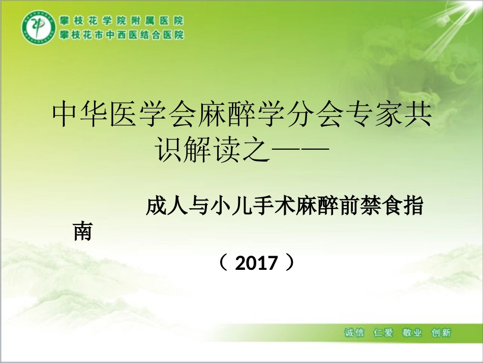 术前禁食禁饮指南17_第1页