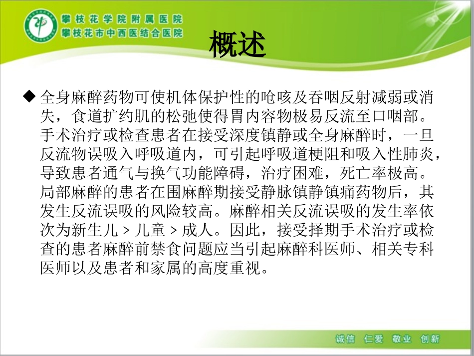 术前禁食禁饮指南17_第2页