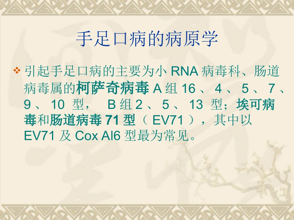 兰州市手足口病疫_第2页