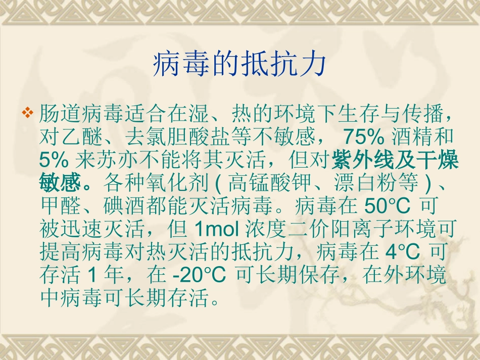 兰州市手足口病疫_第3页