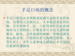 兰州市手足口病疫