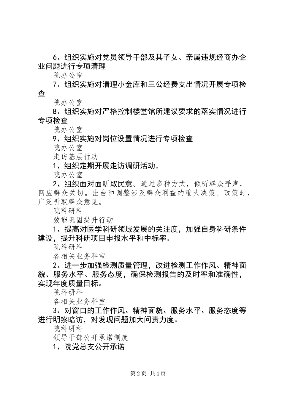 党的群众路线制度建设计划_第2页