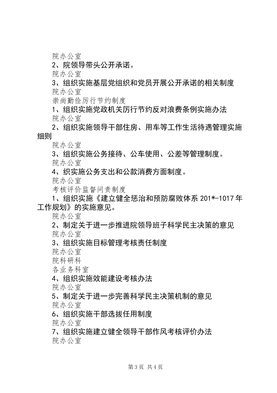 党的群众路线制度建设计划_第3页