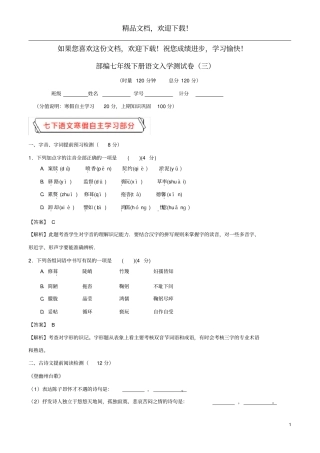 2020学年七年级语文下学期入学测试卷三含解析新人教版