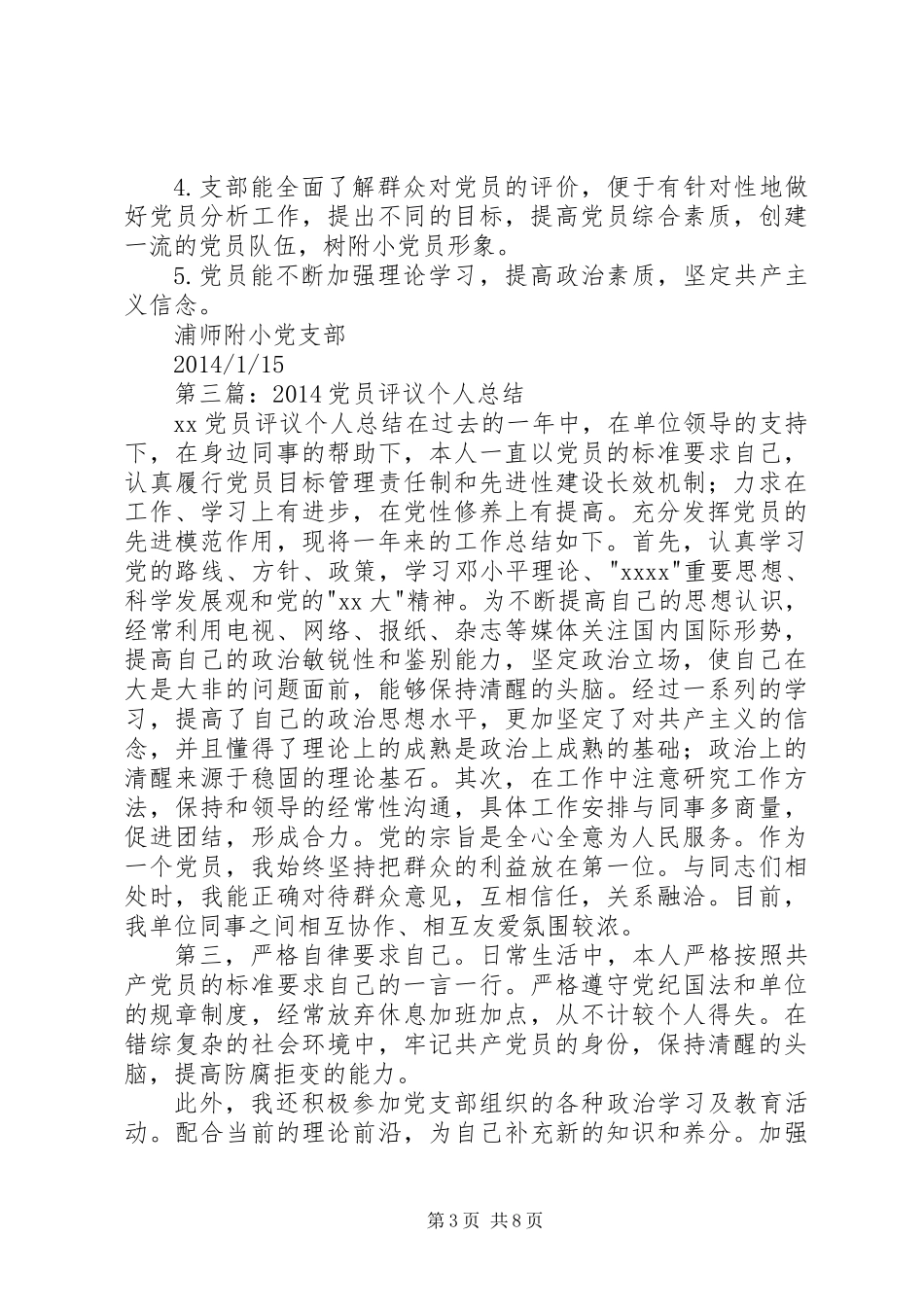 党员明主评议个人总结(精选多篇)_第3页