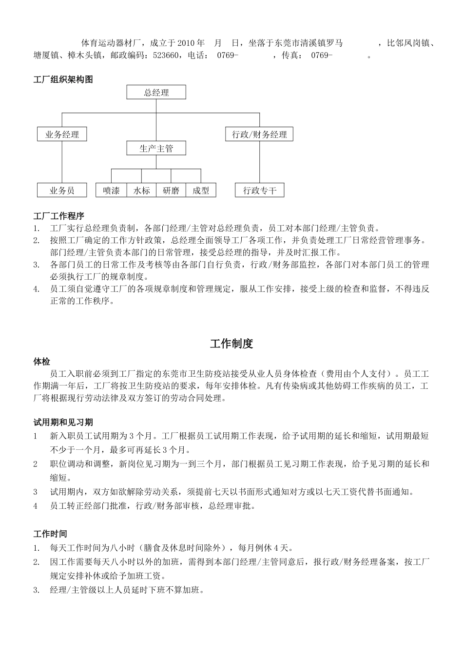 工厂员工必备手册_第2页