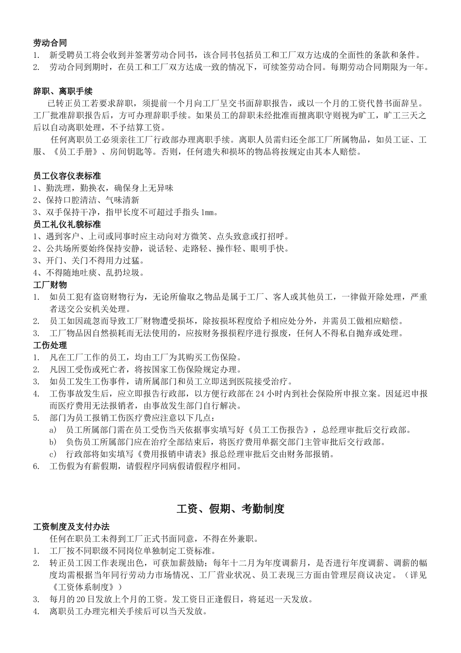 工厂员工必备手册_第3页