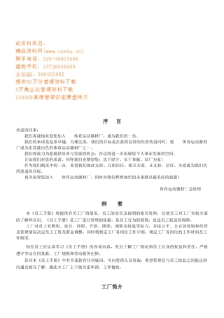 工厂员工必备手册