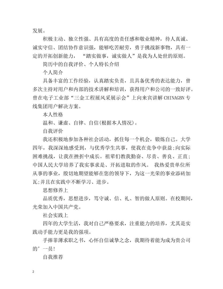 个人求职自我评价 _第2页