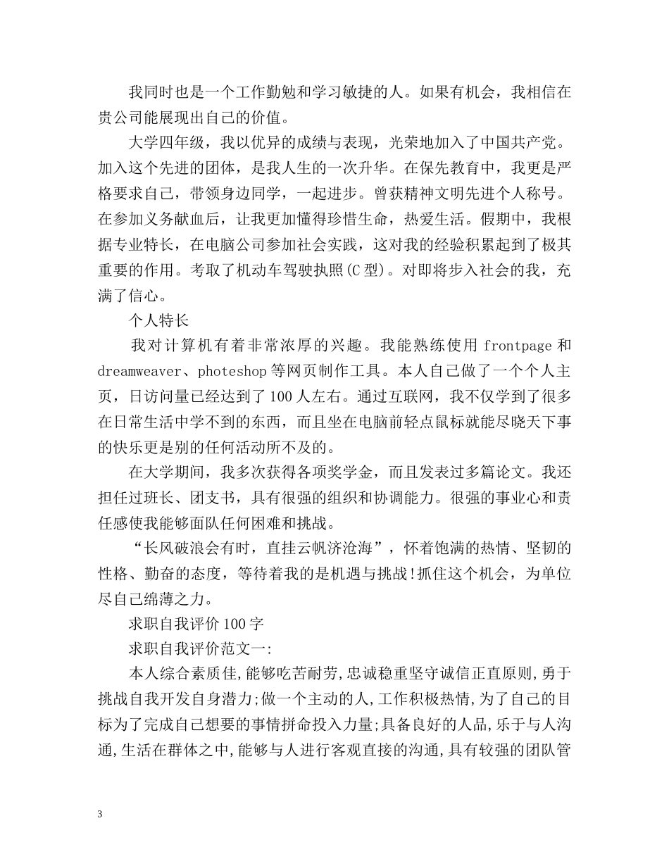 个人求职自我评价 _第3页