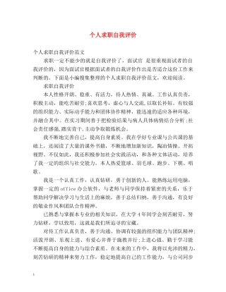个人求职自我评价 