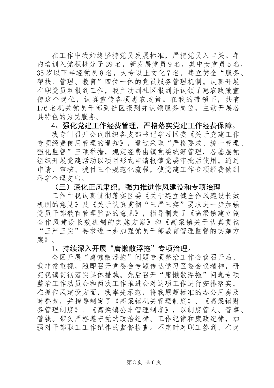 党委书记抓基层党建工作述职报告 (2)_第3页