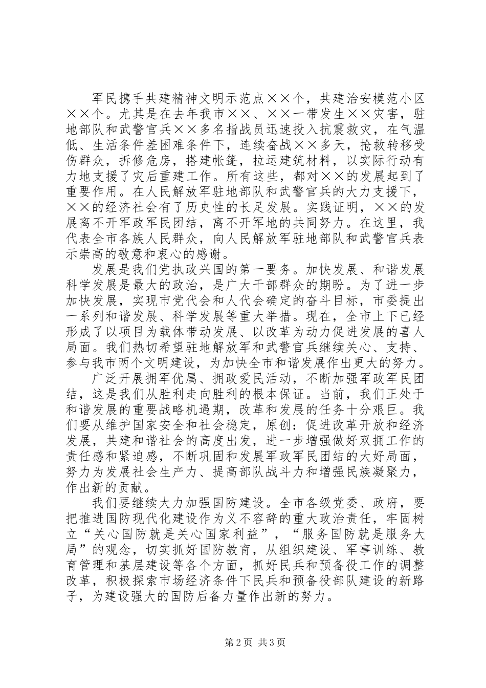 八一庆祝会上领导通用讲话稿_第2页