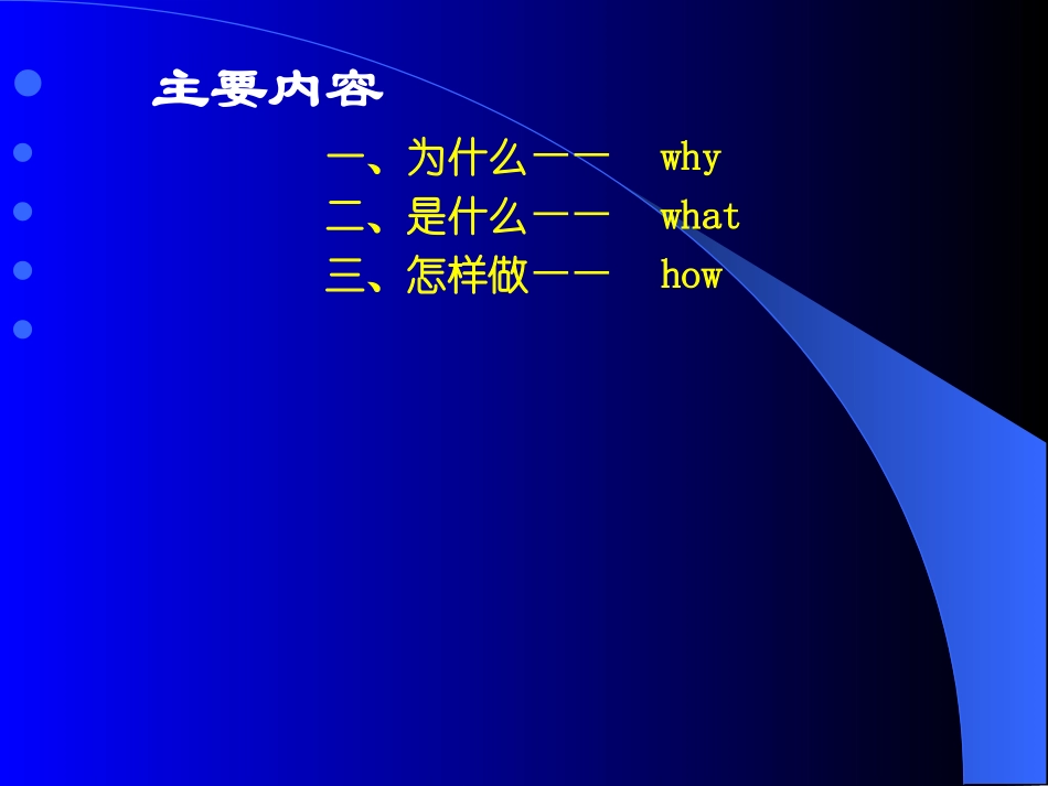 团队系列之三团队与团队精神建设_第2页