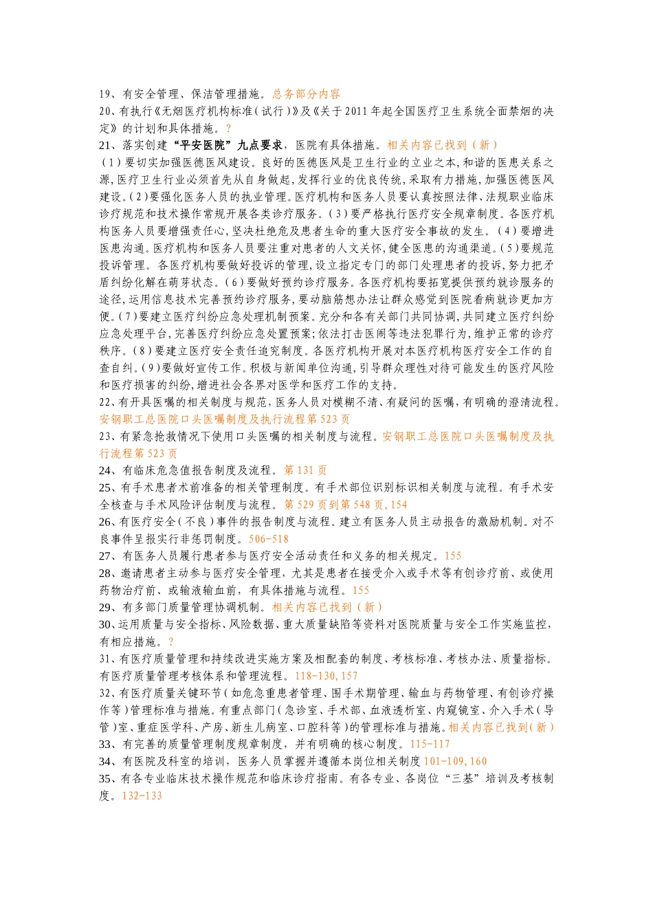 问题(医务科部分)_第2页