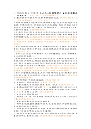 问题(医务科部分)