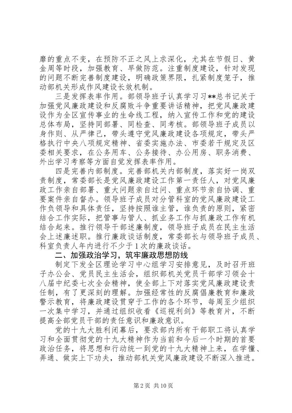 XX年最XX县区委宣传部党风政风行风建设情况报告_第2页